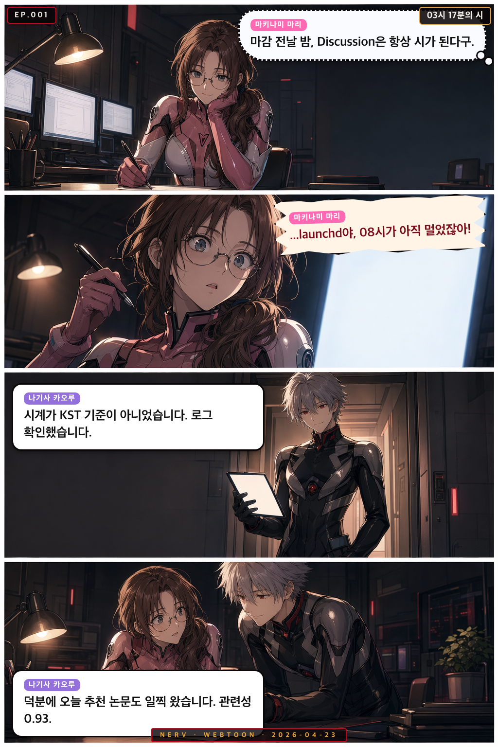 Ep.1 03시 17분의 시