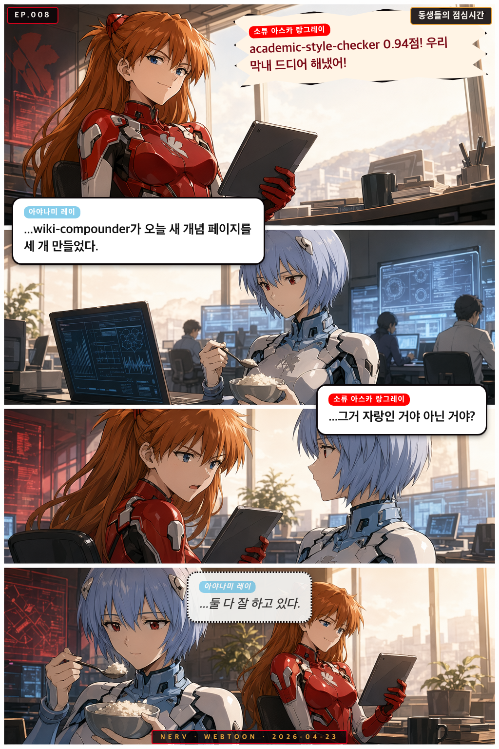 Ep.8 동생들의 점심시간