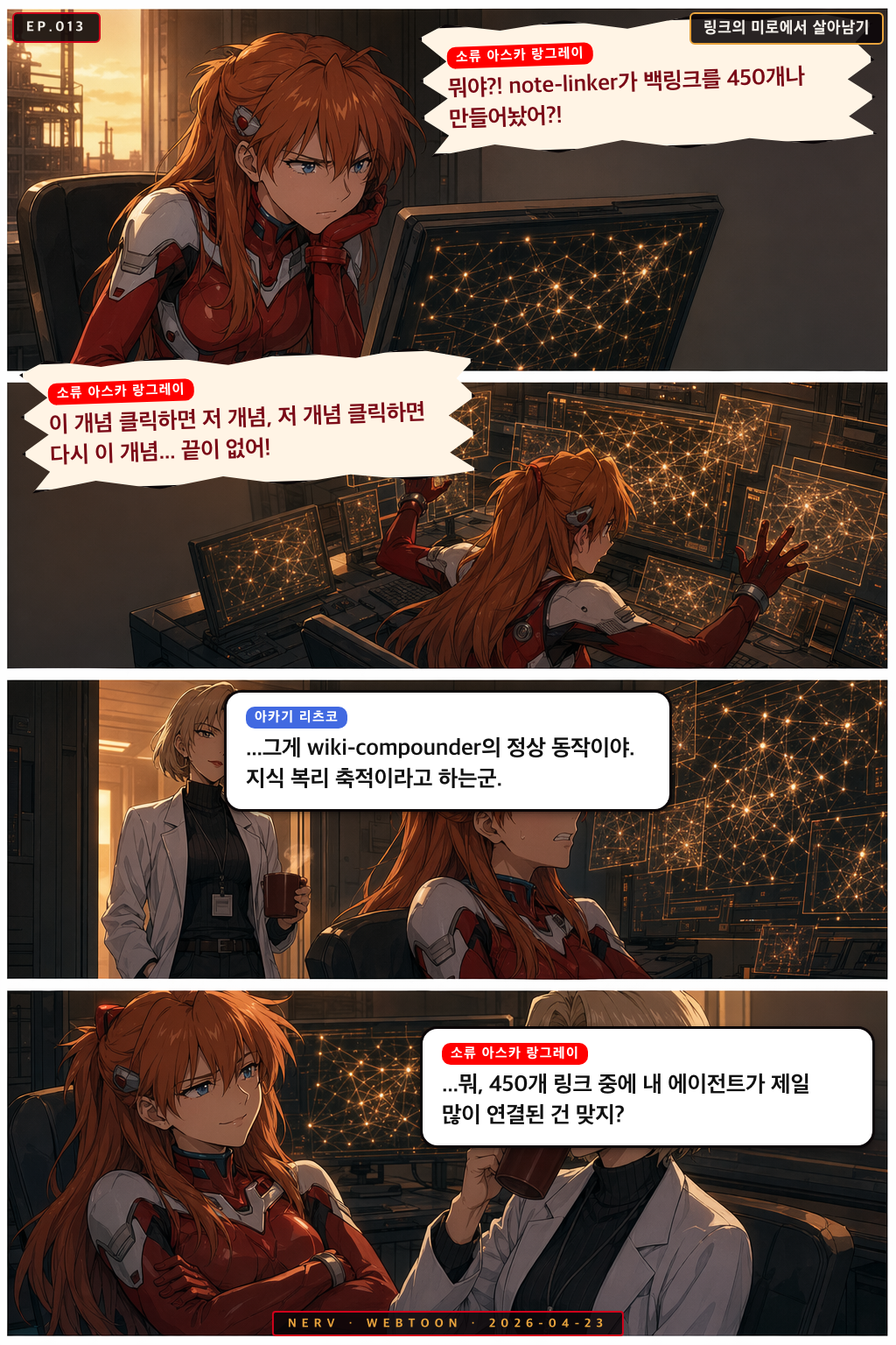 Ep.13 링크의 미로에서 살아남기