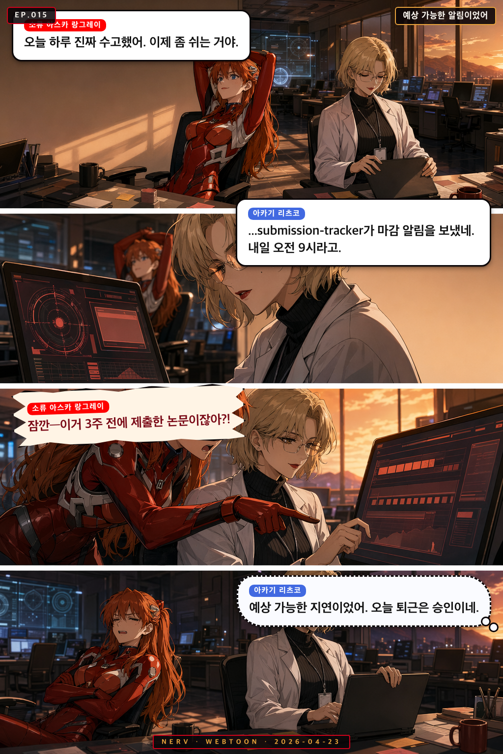 Ep.15 예상 가능한 알림이었어