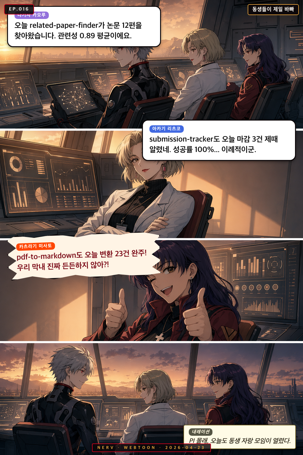 Ep.16 동생들이 제일 바빠