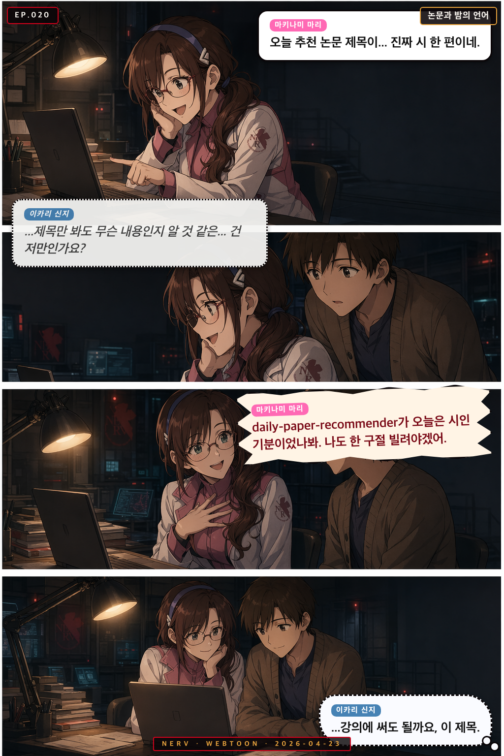 Ep.20 논문과 밤의 언어