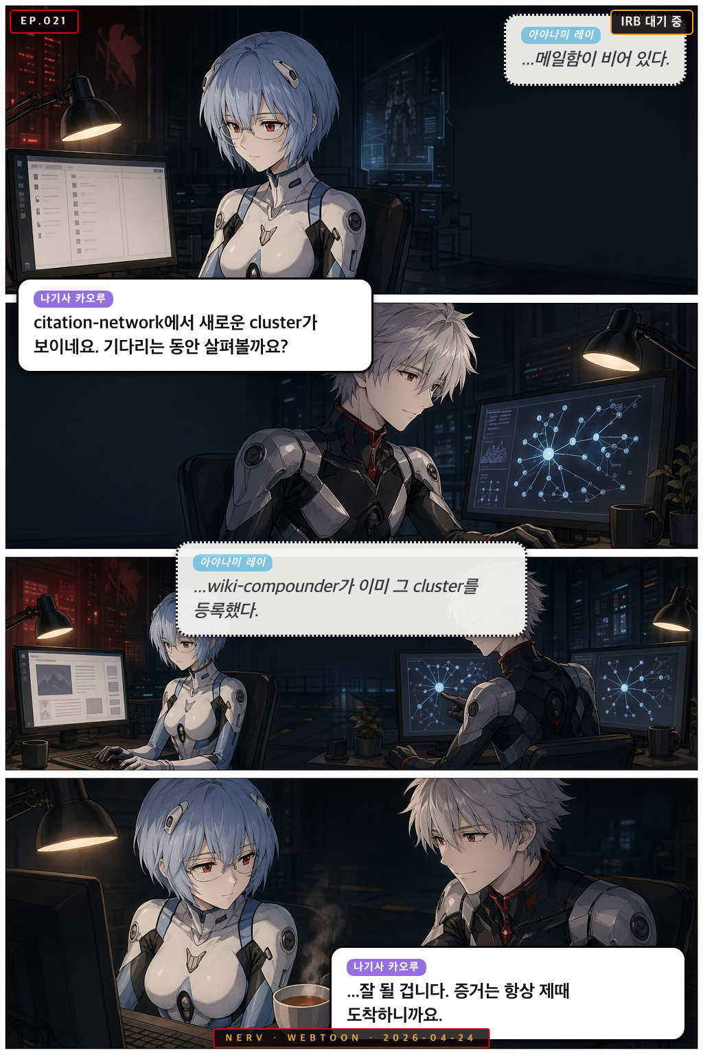 Ep.21 IRB 대기 중