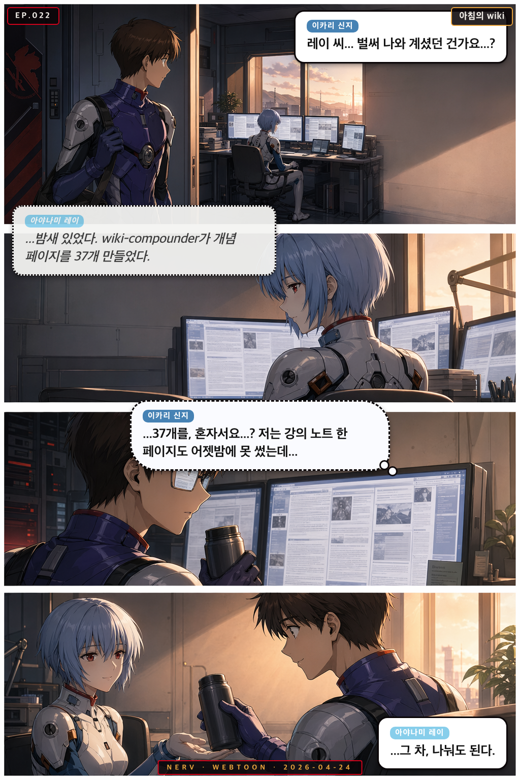 Ep.22 아침의 wiki