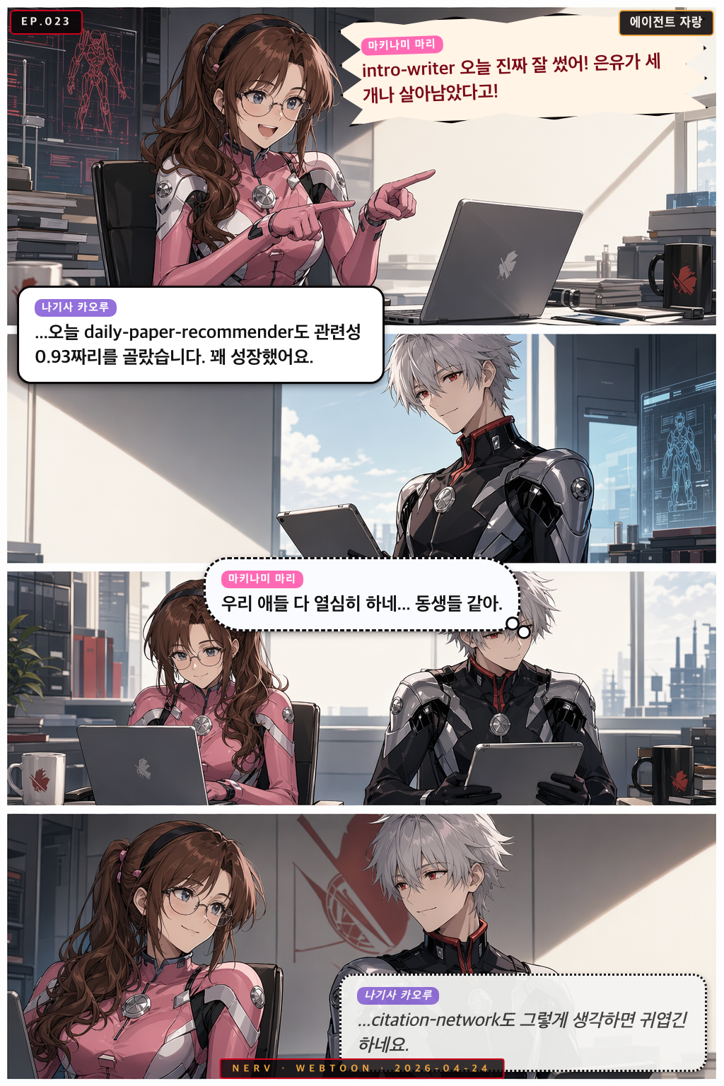 Ep.23 에이전트 자랑