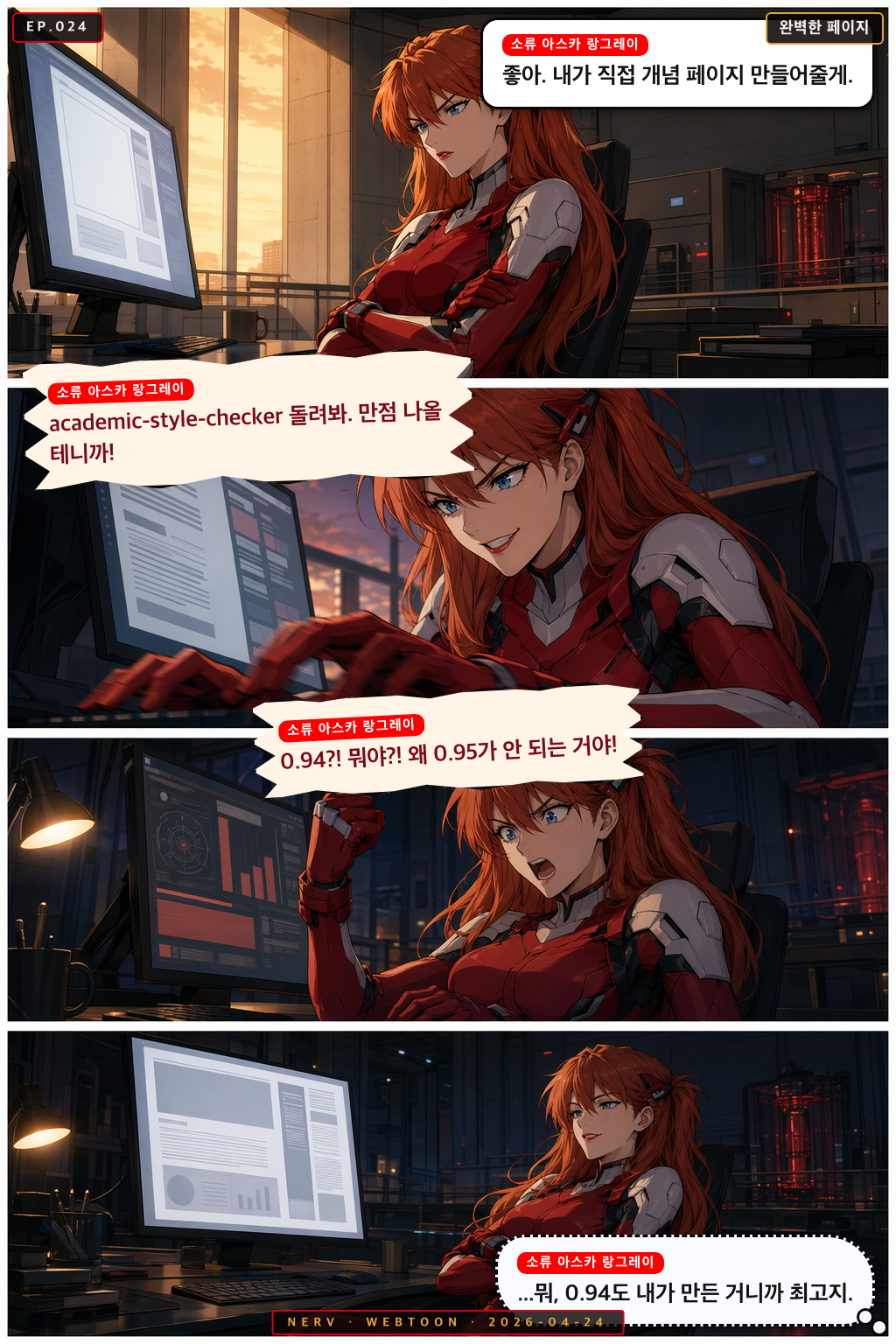 Ep.24 완벽한 페이지