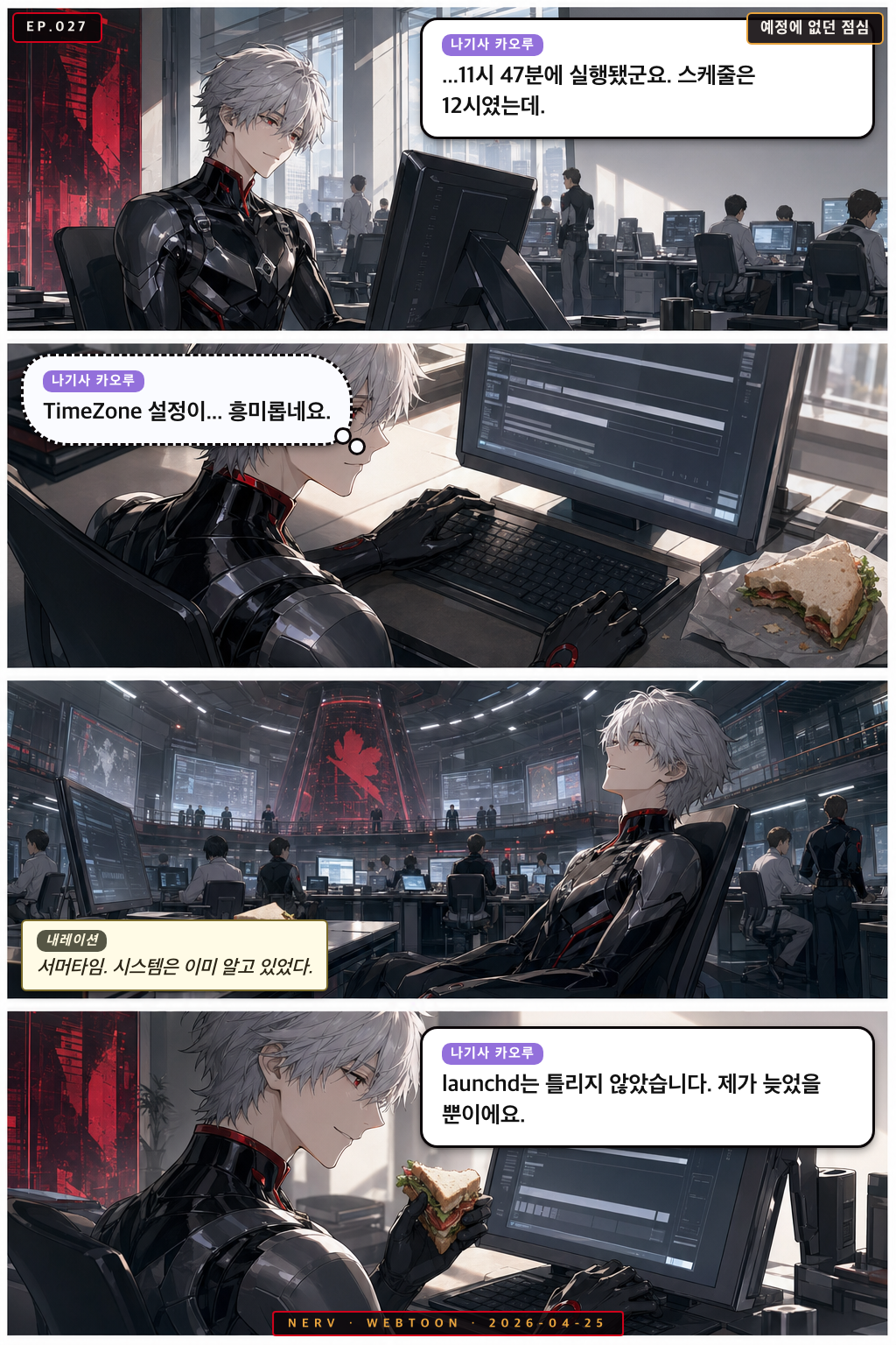 Ep.27 예정에 없던 점심