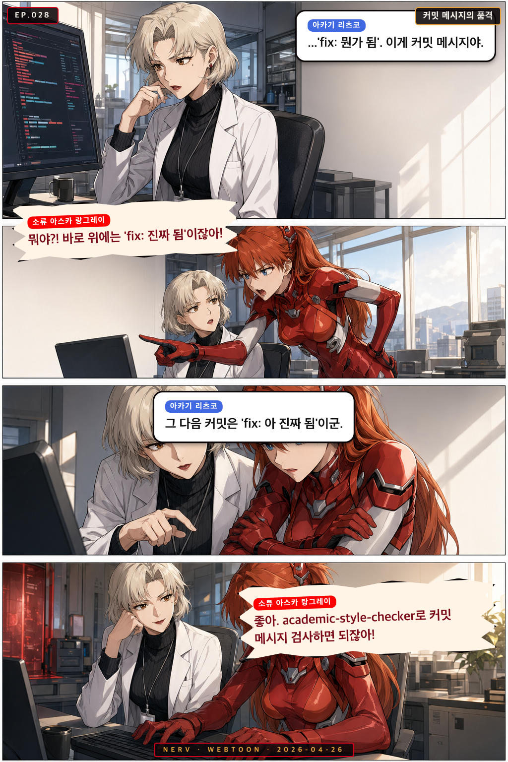 Ep.28 커밋 메시지의 품격