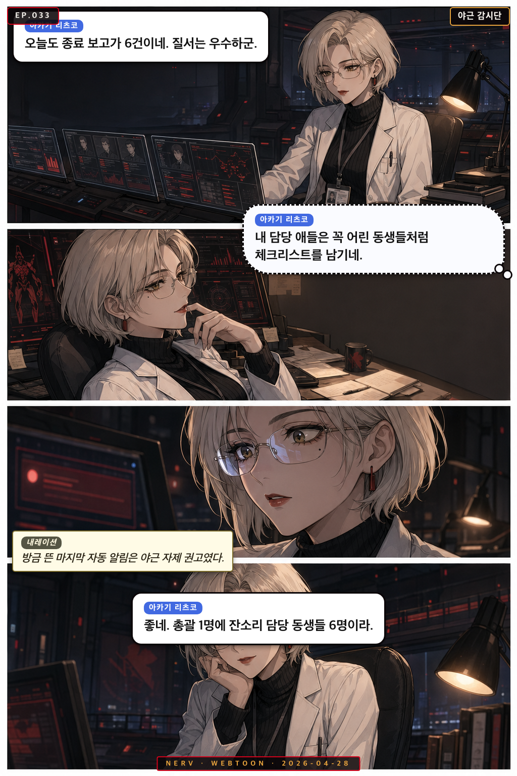 Ep.33 야근 감시단