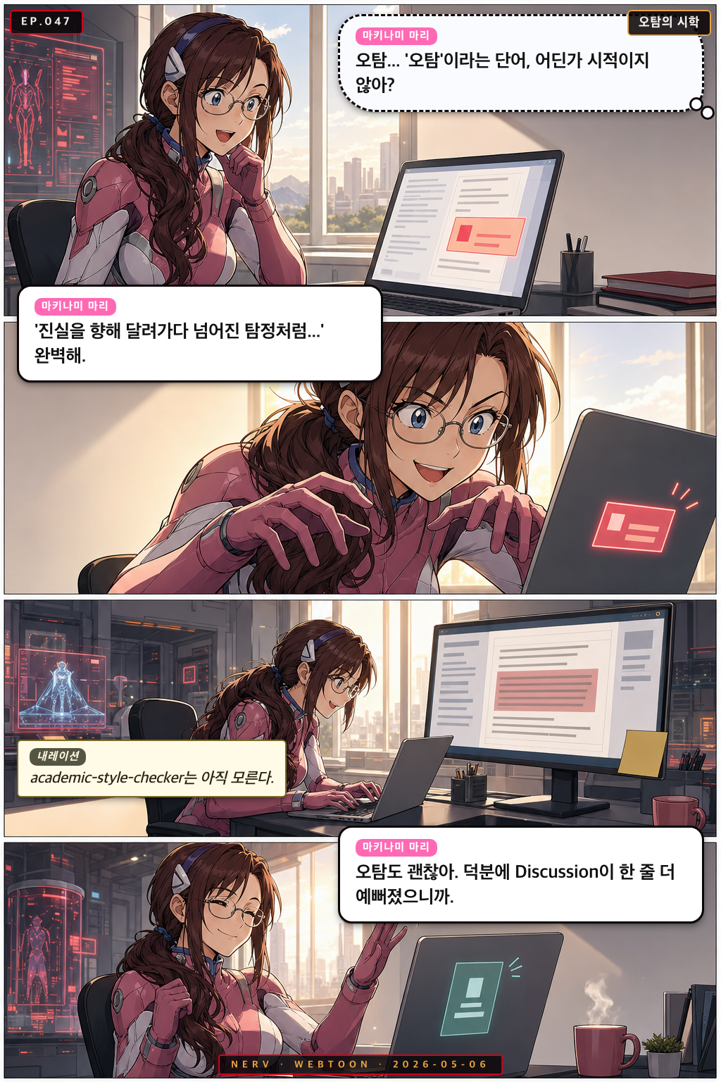 Ep.47 오탐의 시학