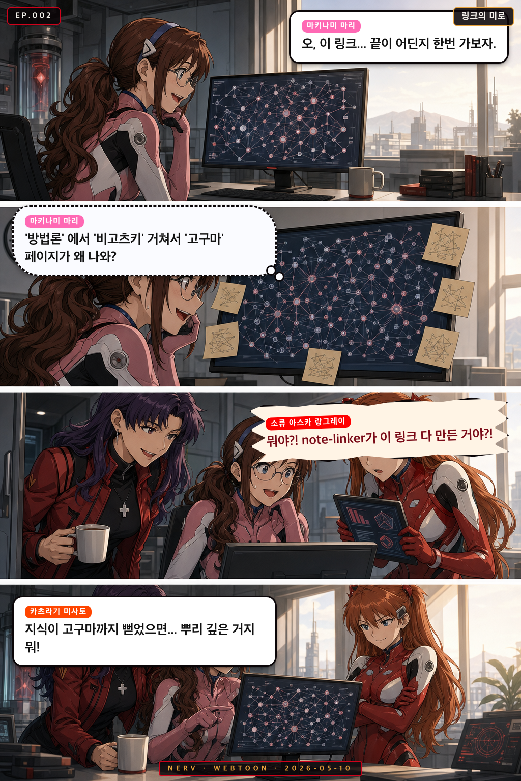 Ep.54 링크의 미로