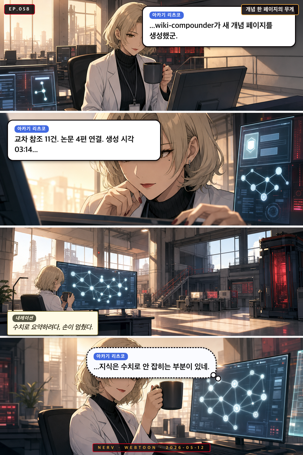 Ep.58 개념 한 페이지의 무게