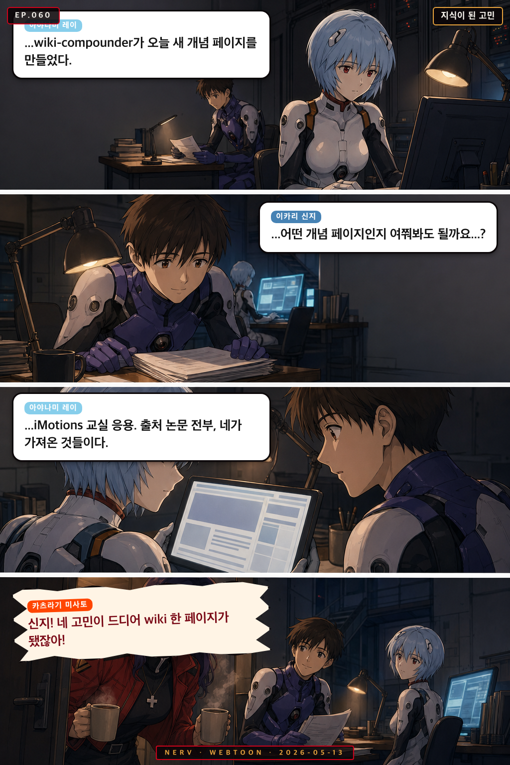 Ep.60 지식이 된 고민