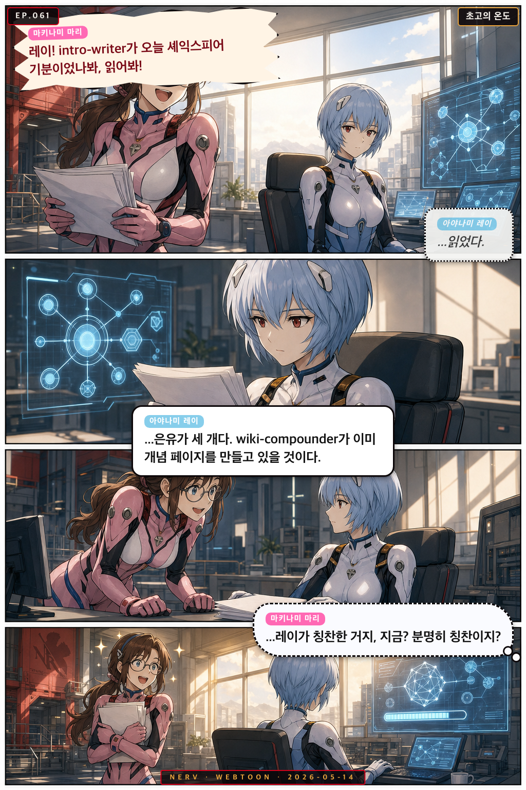 Ep.61 초고의 온도
