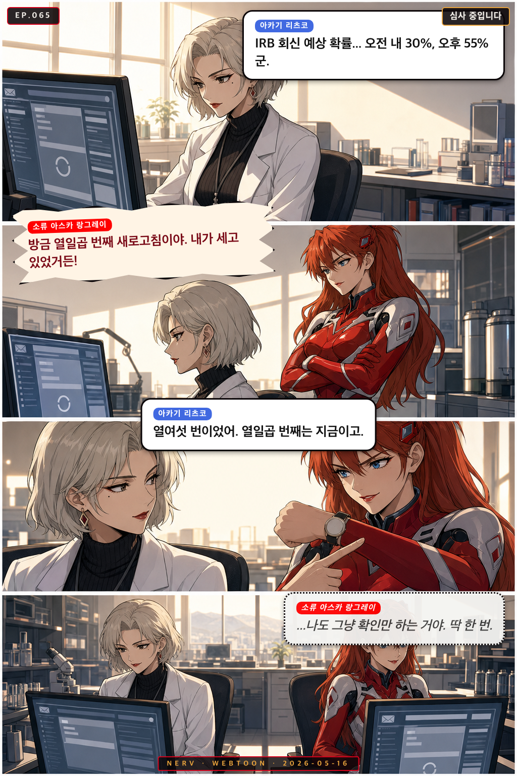 Ep.65 심사 중입니다