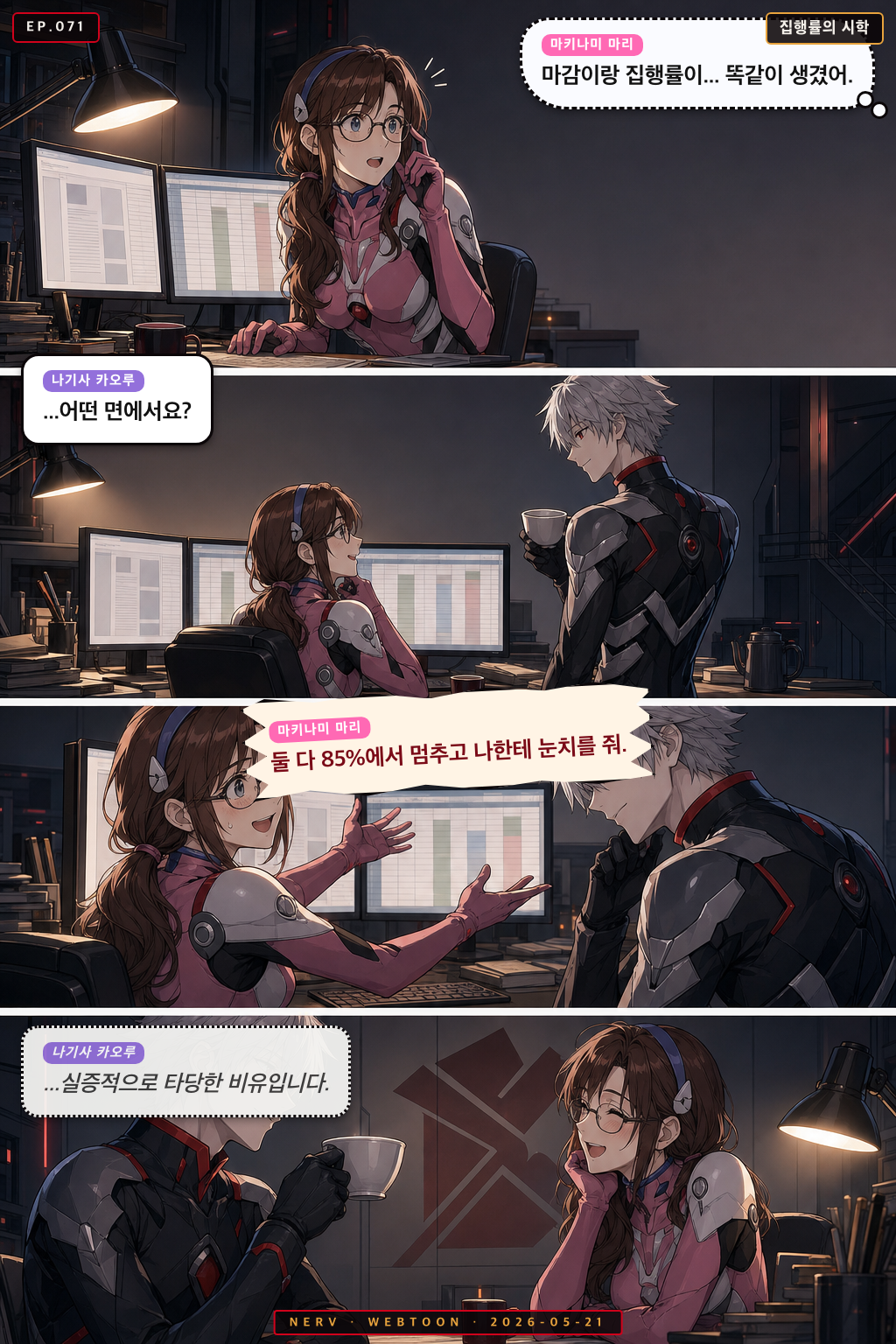 Ep.71 집행률의 시학