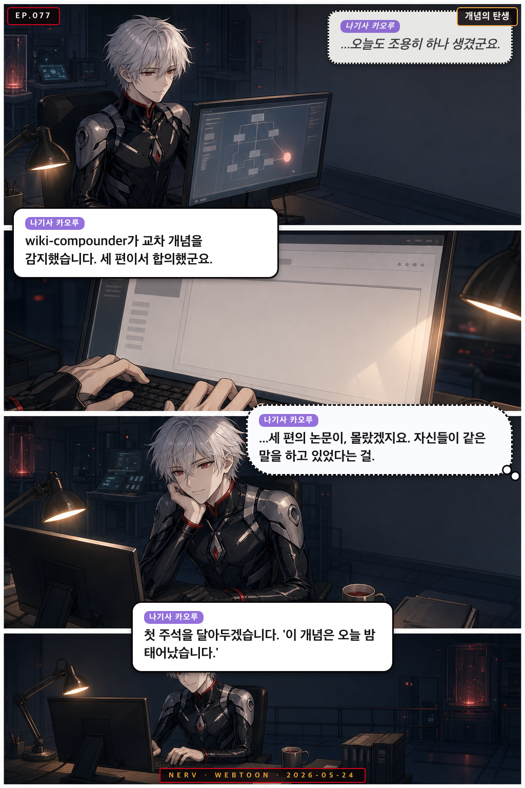 Ep.77 개념의 탄생