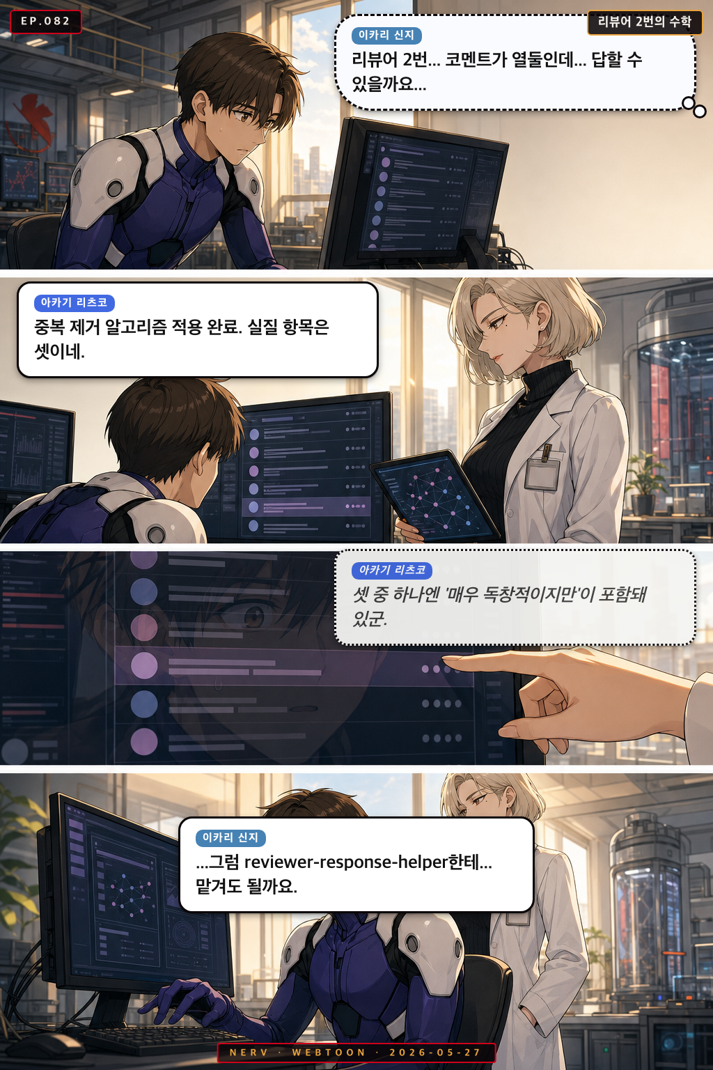 Ep.82 리뷰어 2번의 수학