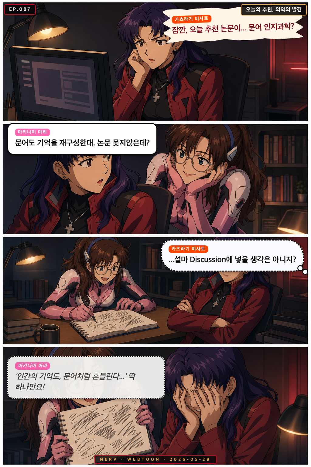 Ep.87 오늘의 추천, 의외의 발견