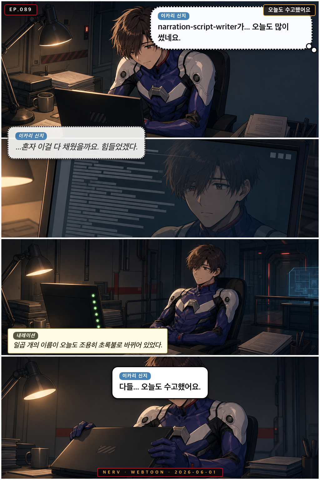 Ep.89 오늘도 수고했어요