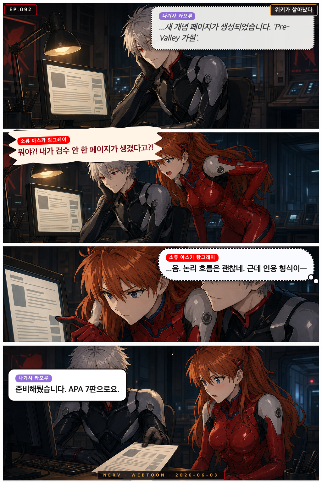 Ep.92 위키가 살아났다