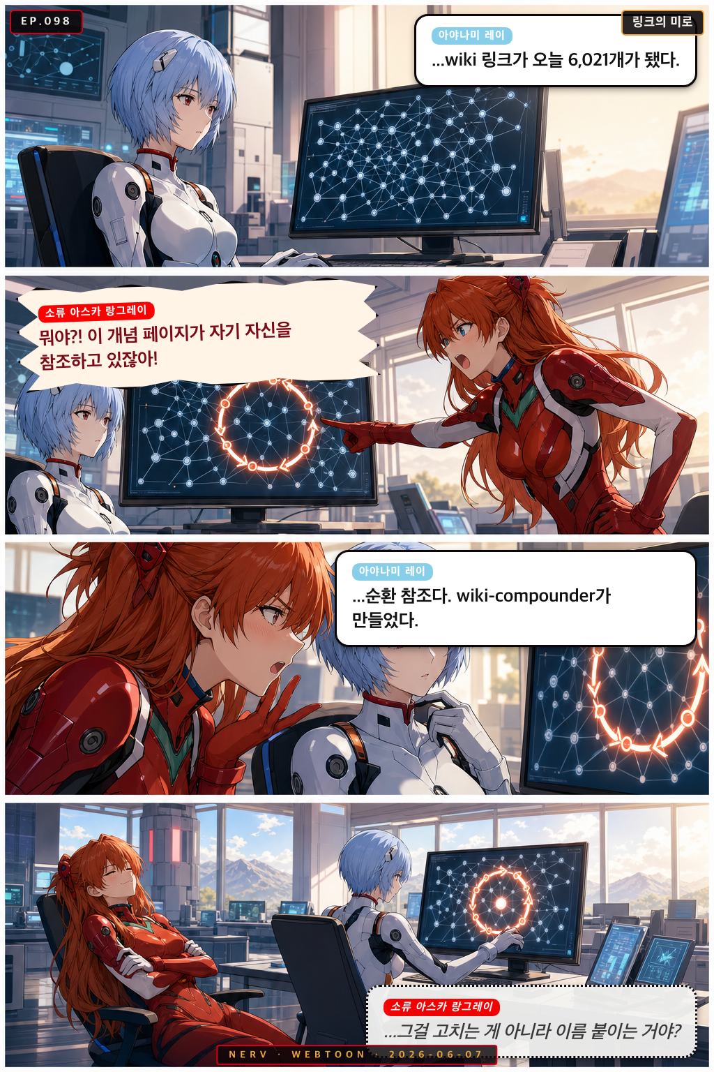 Ep.98 링크의 미로