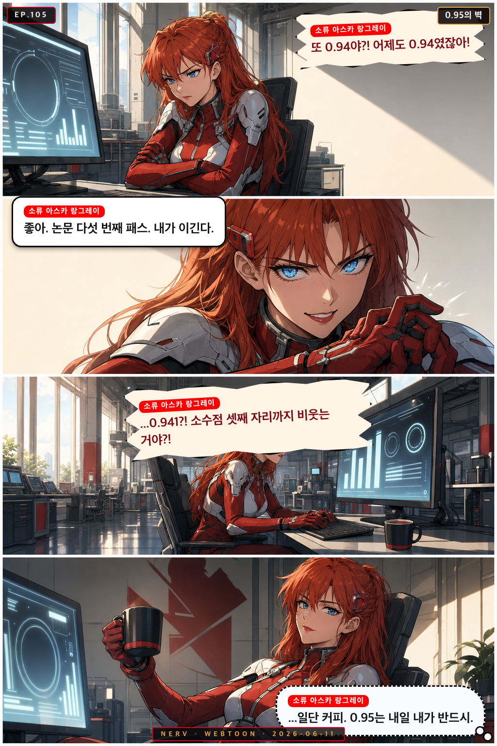 Ep.105 0.95의 벽
