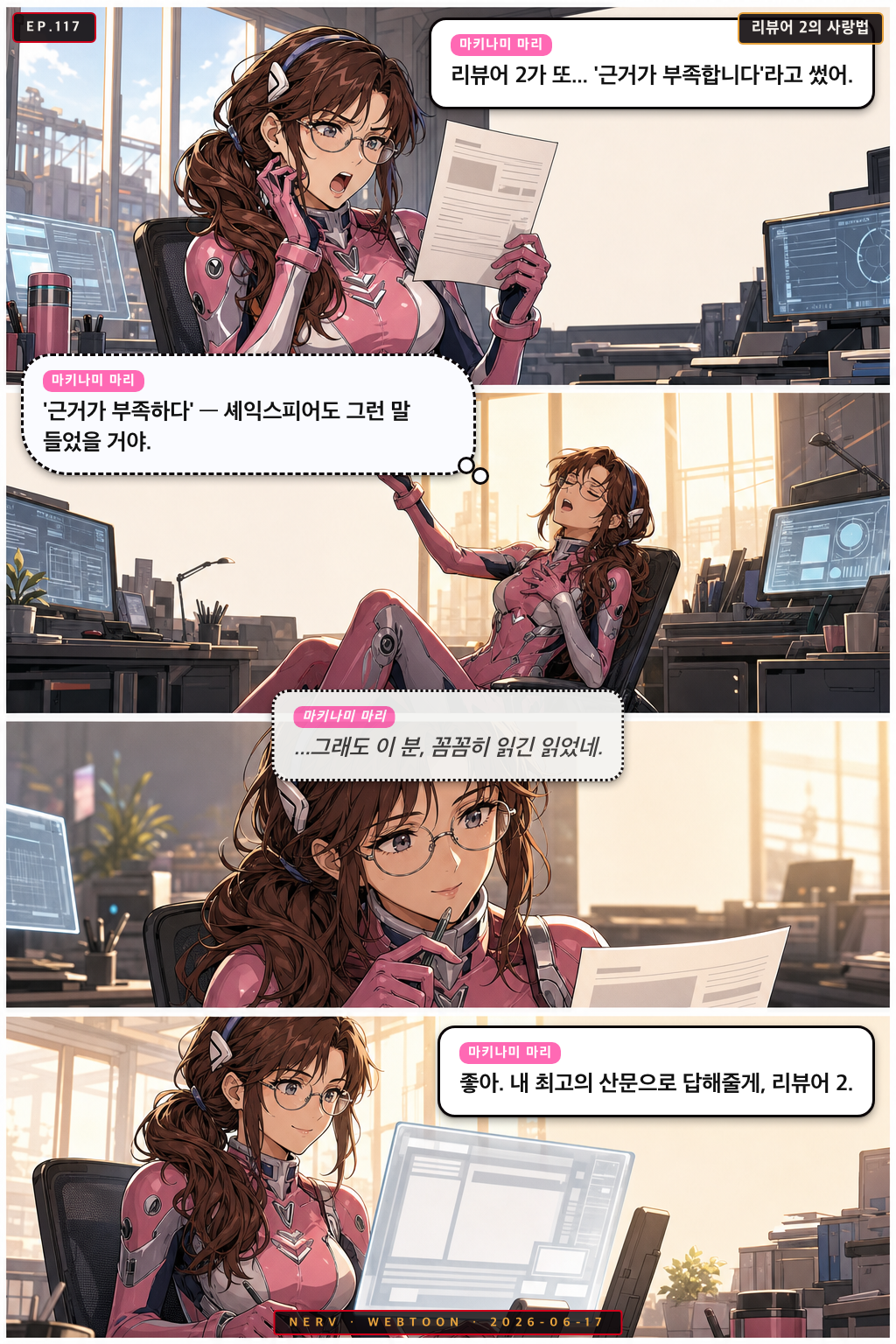 Ep.117 리뷰어 2의 사랑법