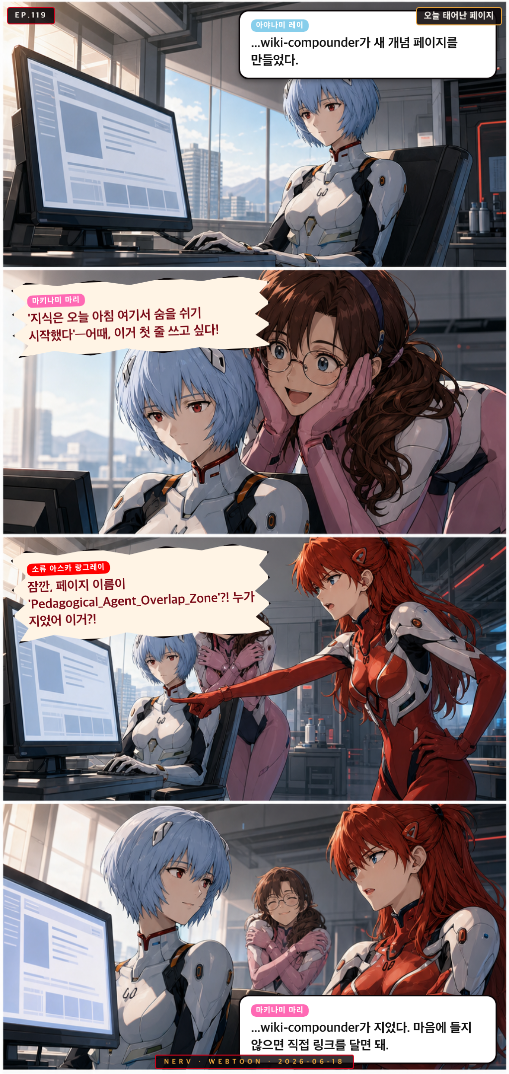 Ep.119 오늘 태어난 페이지