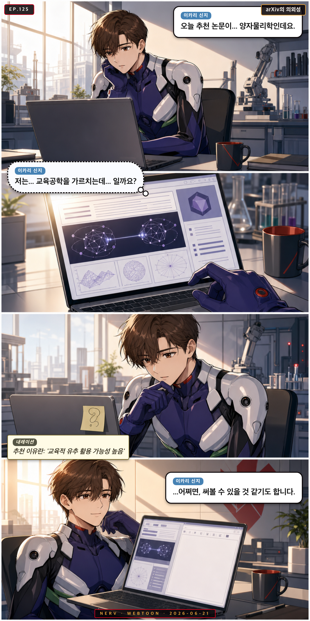 Ep.125 arXiv의 의외성
