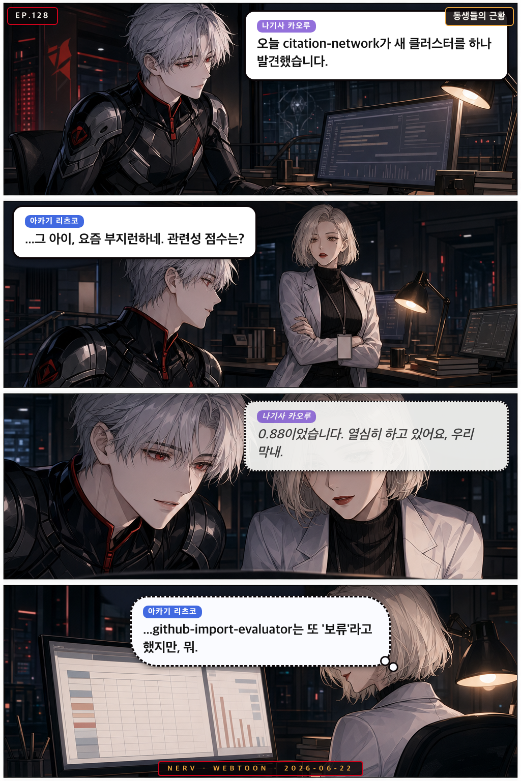 Ep.128 동생들의 근황