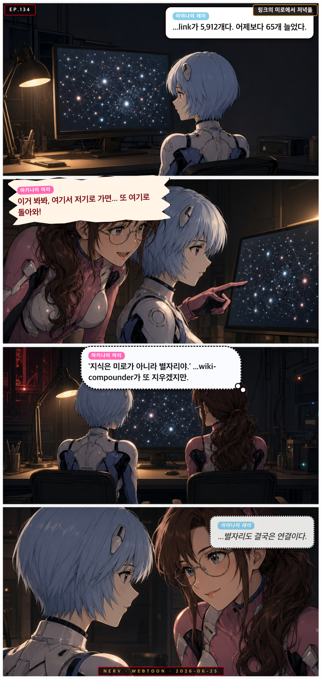 Ep.134 링크의 미로에서 저녁을