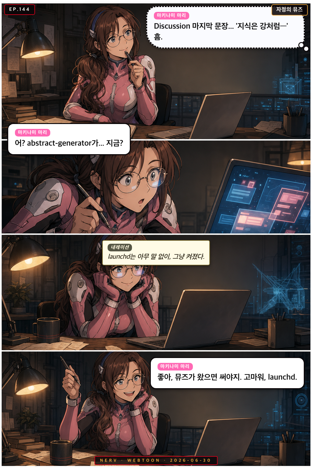 Ep.144 자정의 뮤즈