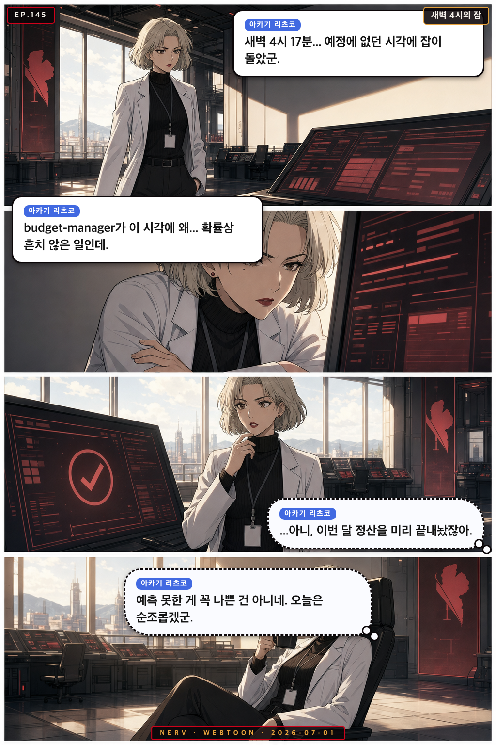 Ep.145 새벽 4시의 잡