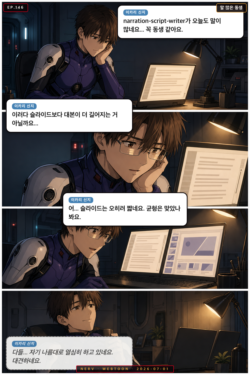Ep.146 말 많은 동생