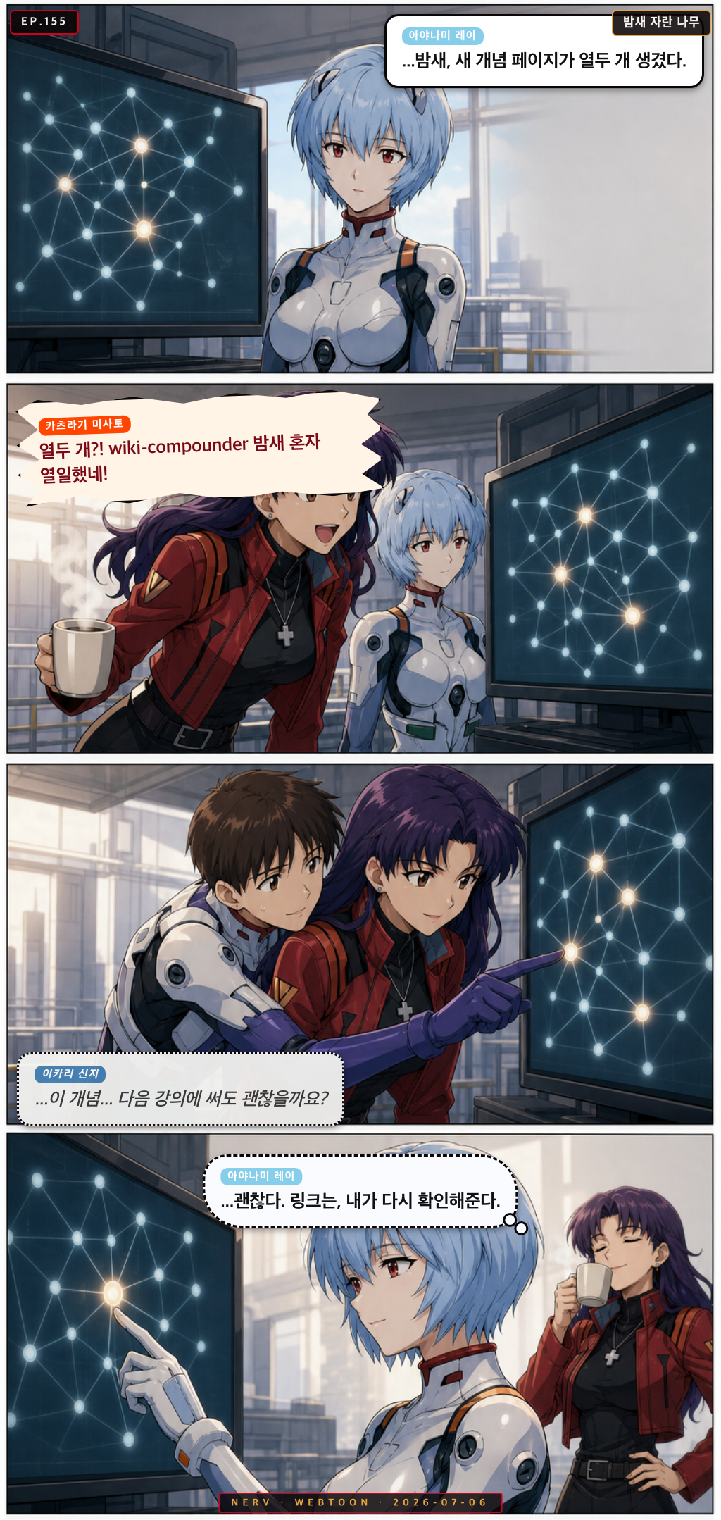 Ep.155 밤새 자란 나무