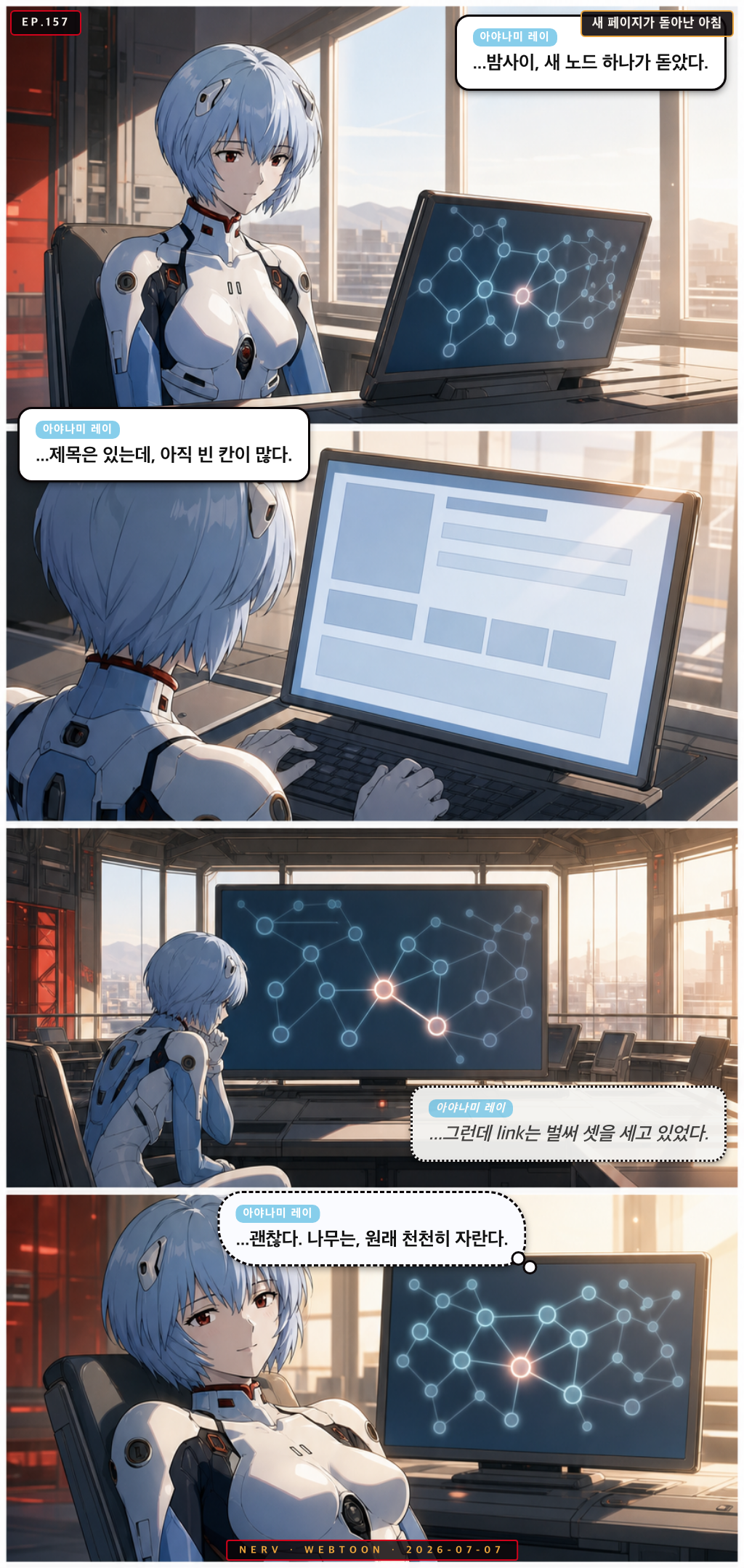 Ep.157 새 페이지가 돋아난 아침