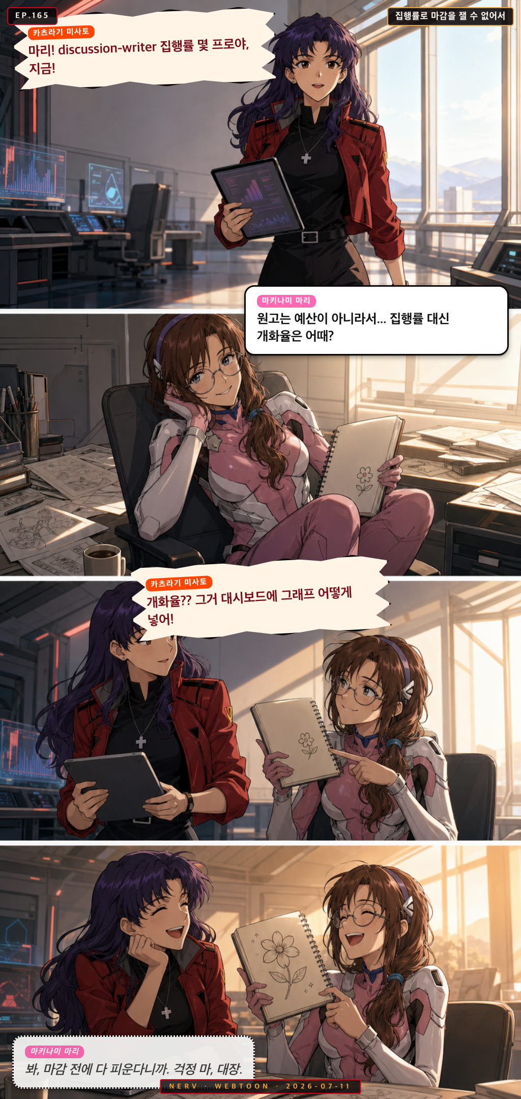 Ep.165 집행률로 마감을 잴 수 없어서