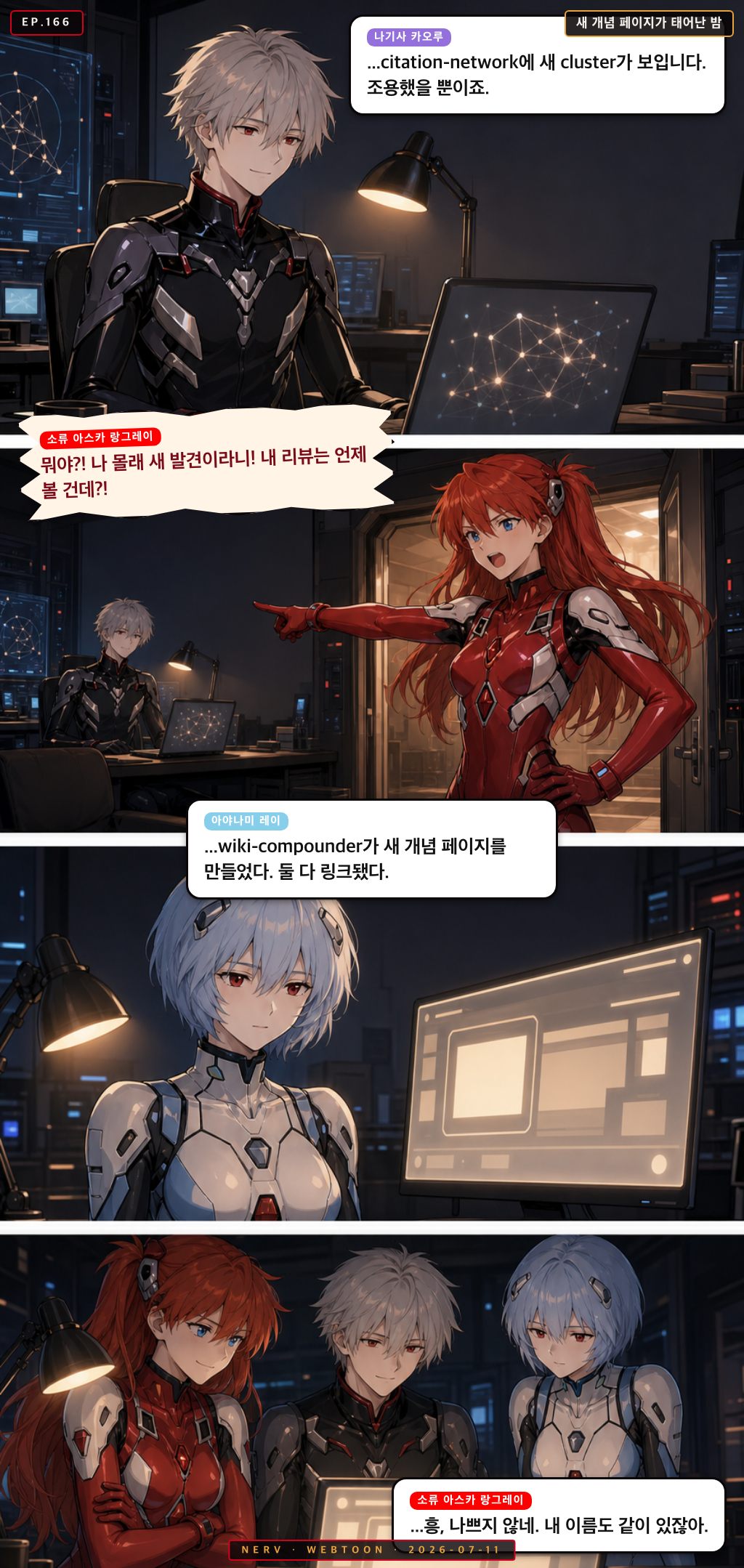Ep.166 새 개념 페이지가 태어난 밤