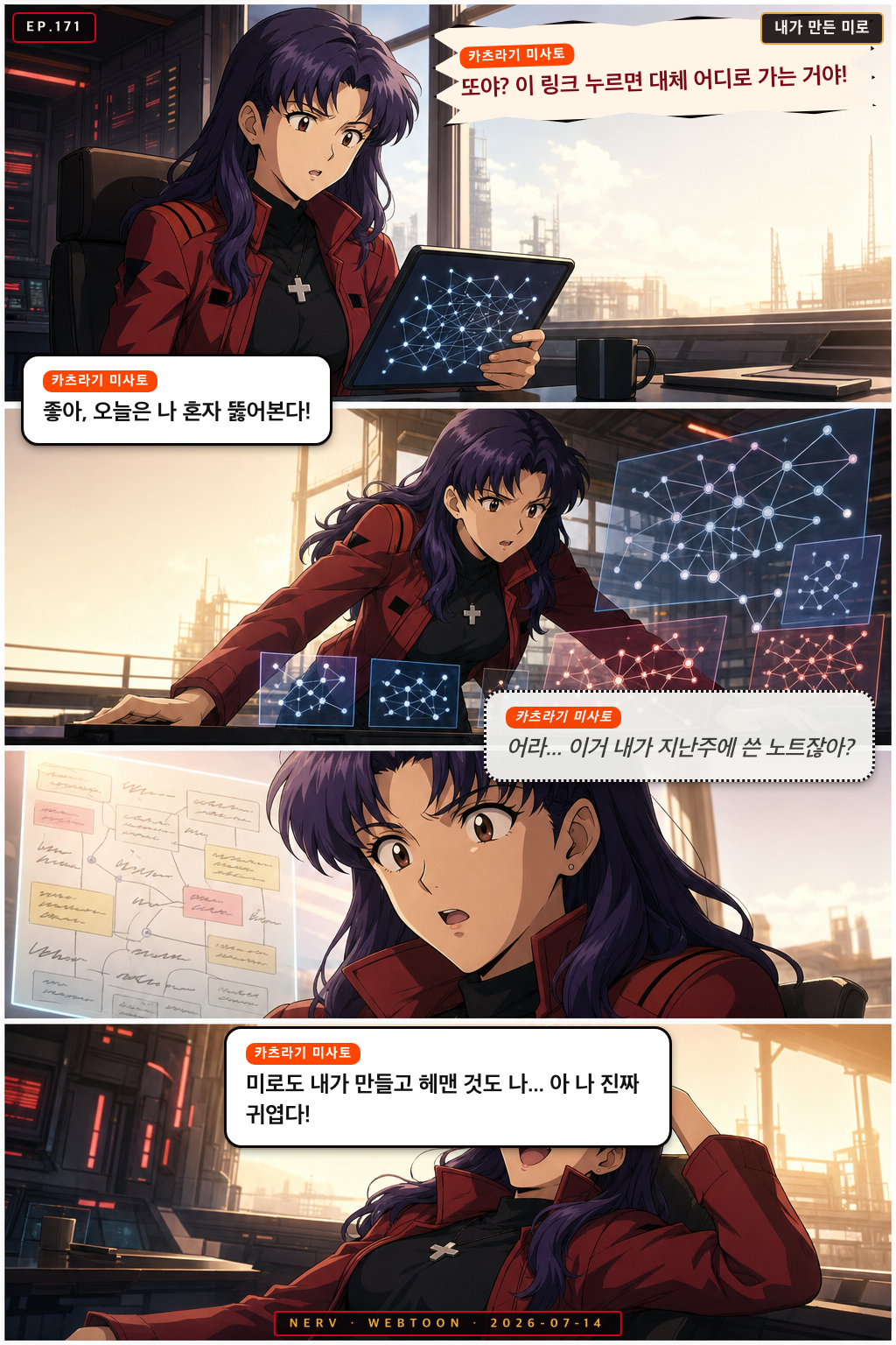Ep.171 내가 만든 미로