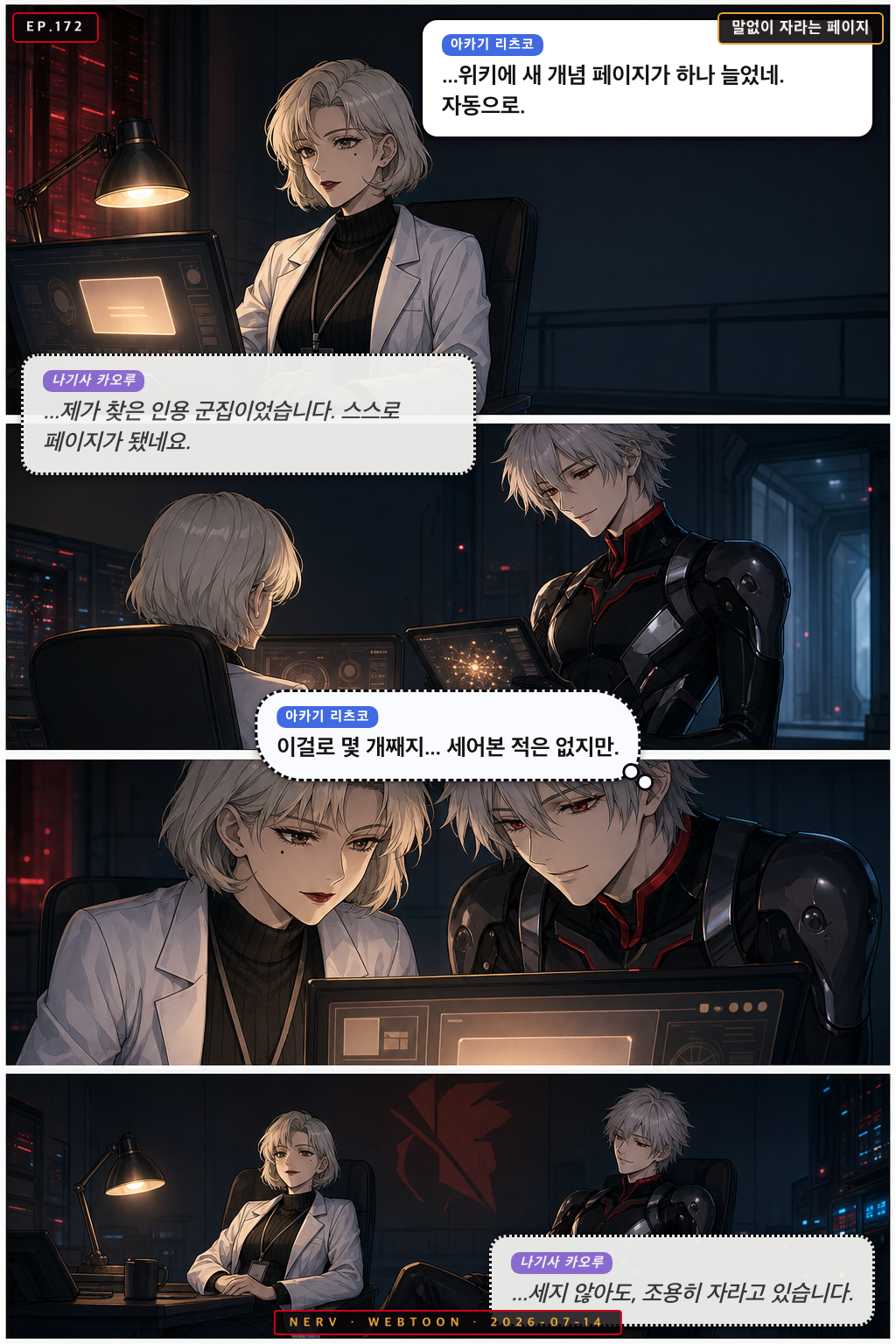 Ep.172 말없이 자라는 페이지