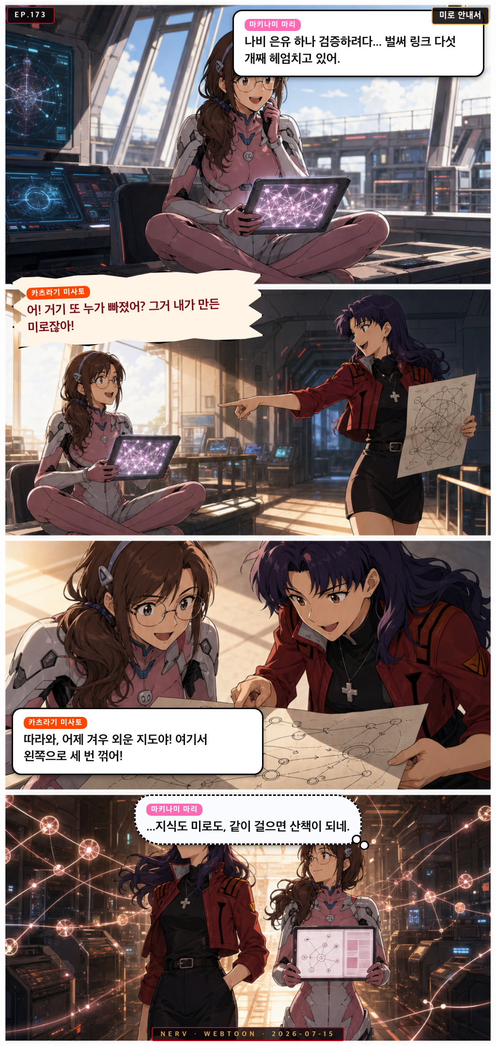 Ep.173 미로 안내서
