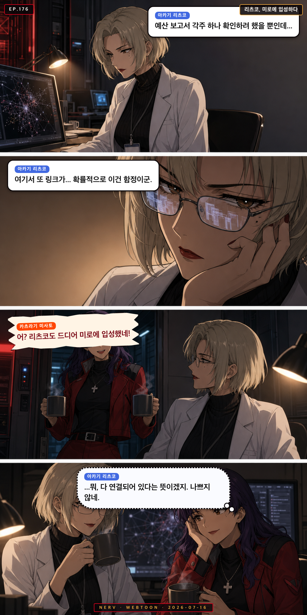 Ep.176 리츠코, 미로에 입성하다