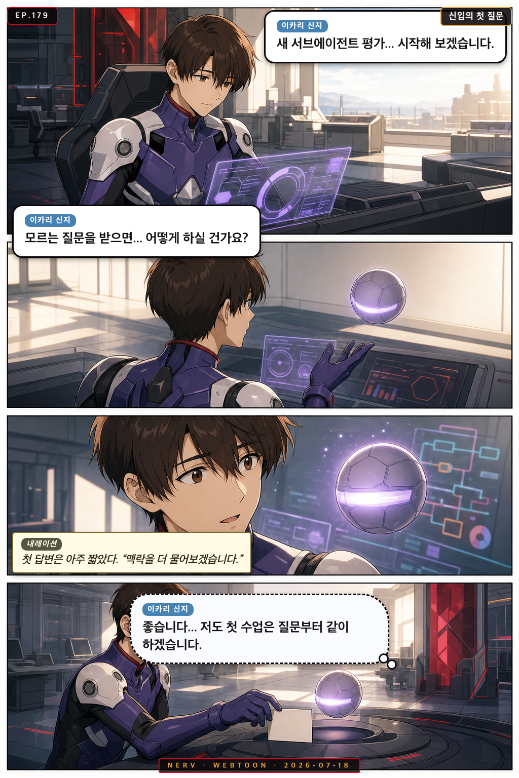 Ep.179 신입의 첫 질문