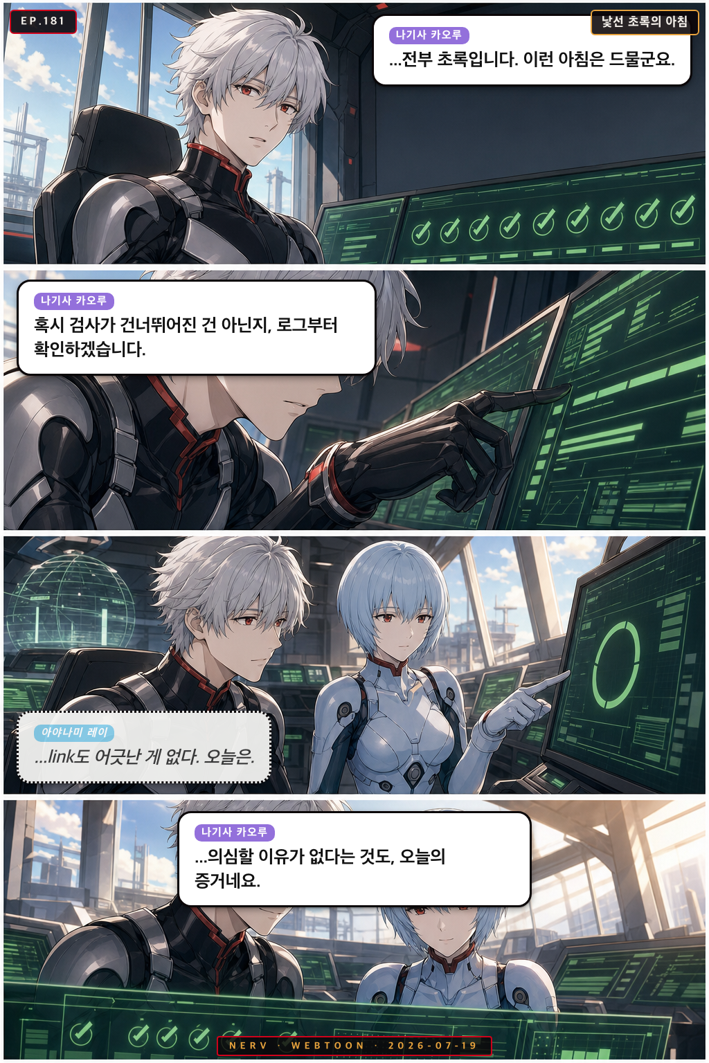 Ep.181 낯선 초록의 아침