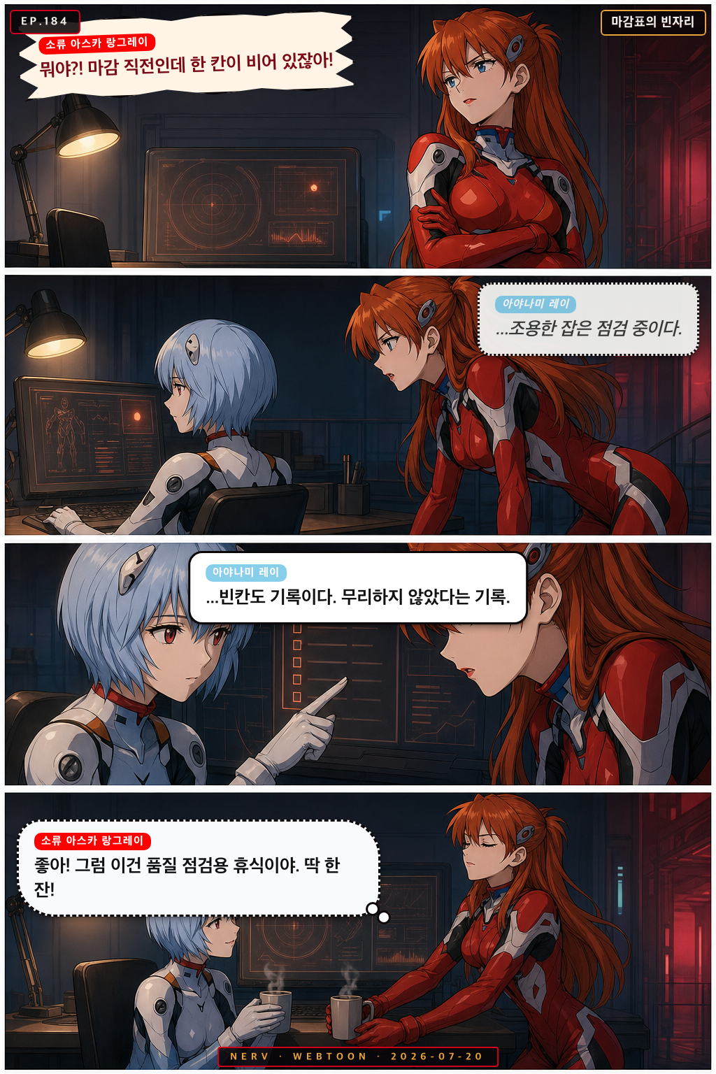 Ep.184 마감표의 빈자리