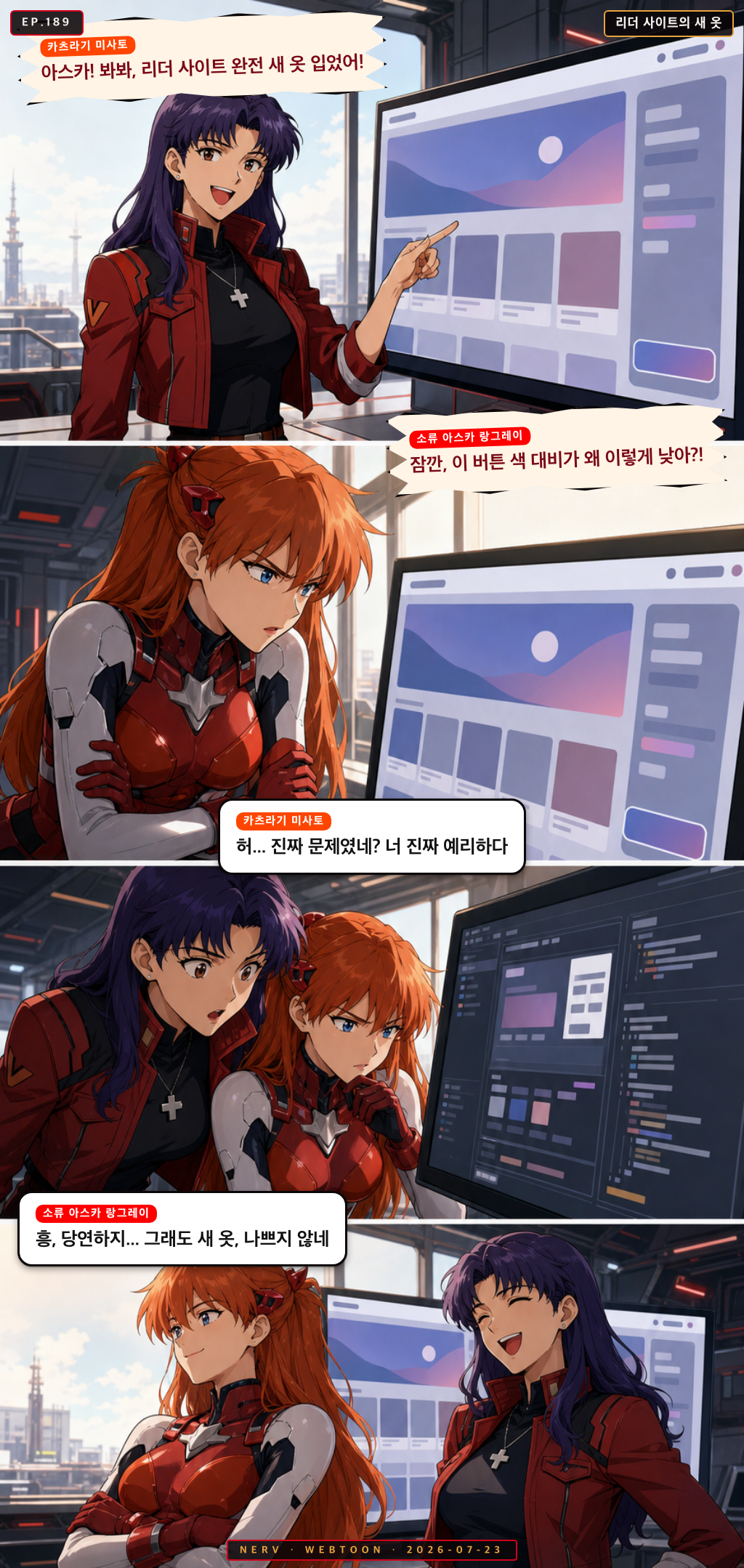 Ep.189 리더 사이트의 새 옷