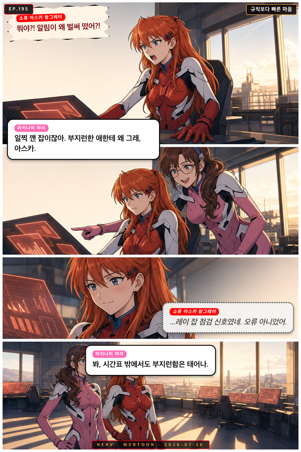 Ep.195 규칙보다 빠른 마음