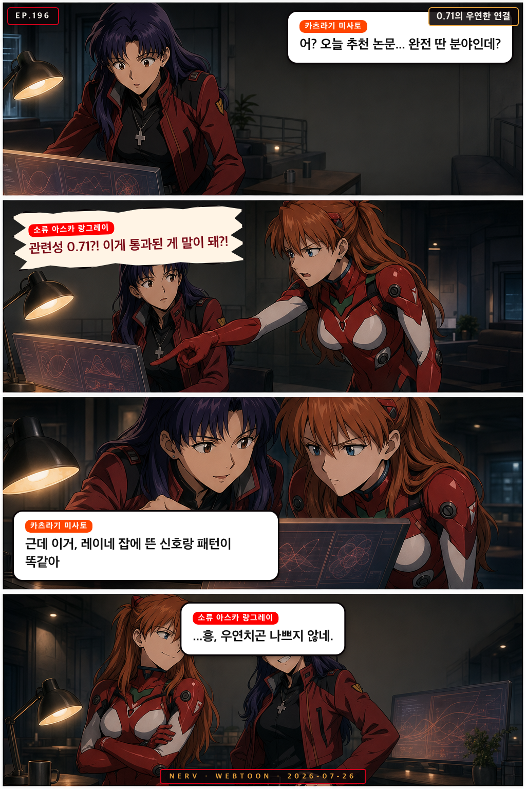 Ep.196 0.71의 우연한 연결