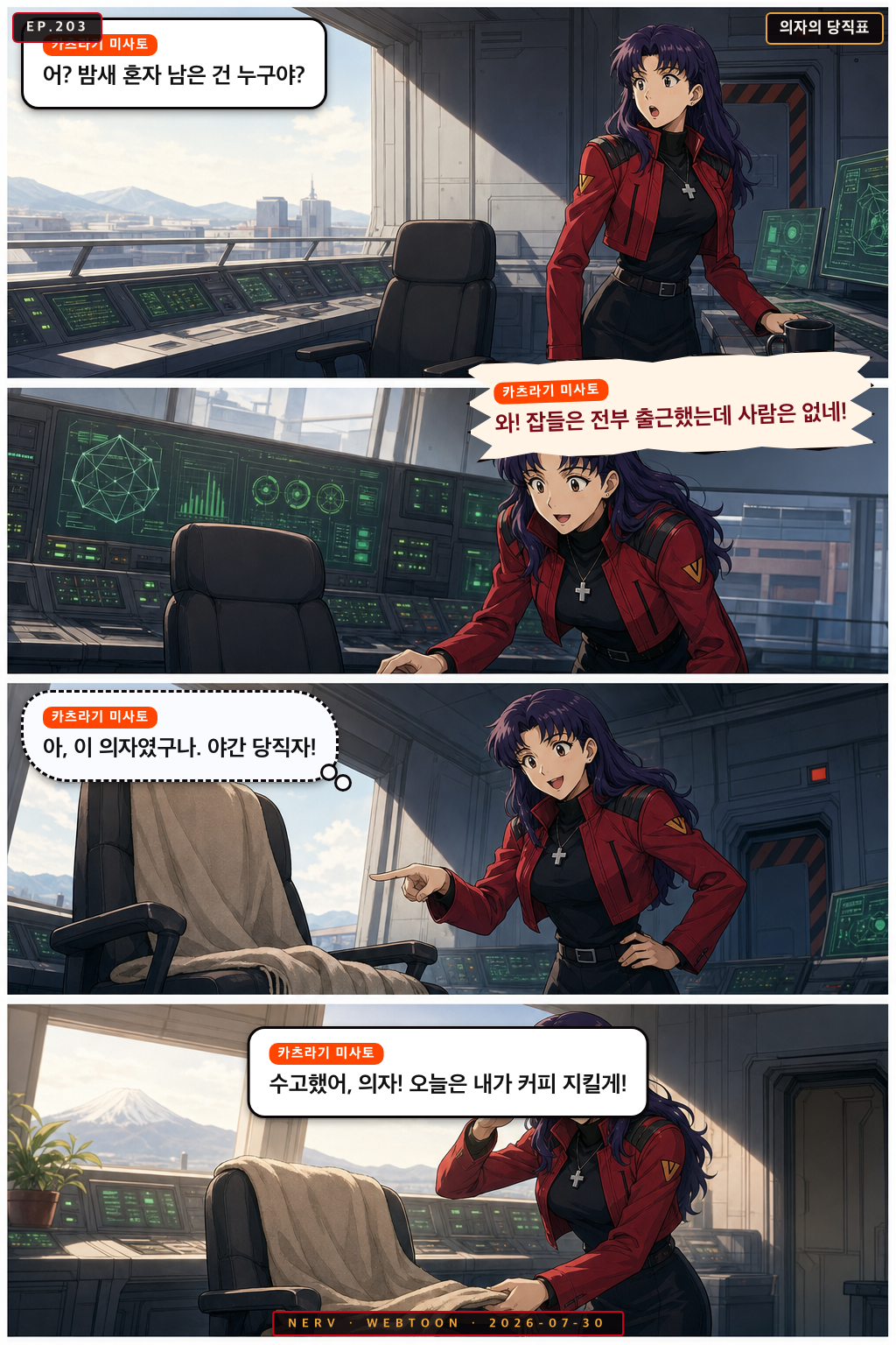 Ep.203 의자의 당직표